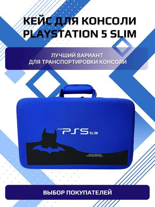 Сумка для playstation 5 slim и playstation portal