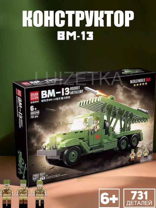 Конструктор Реактивная установка BM-13 731 деталь 3