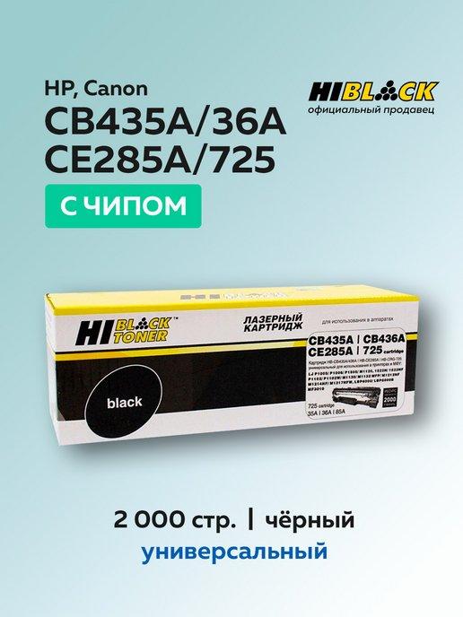 Картридж CB435A CB436A CE285A для HP, с чипом