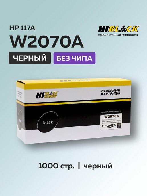 Картридж W2070A (HP 117A) для HP черный, без чипа