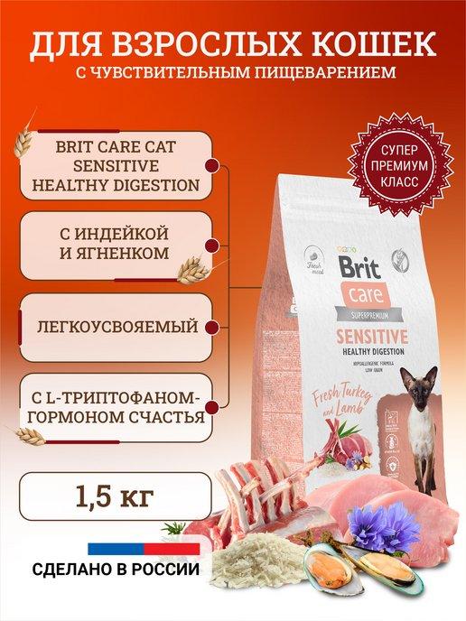 Сухой корм для кошек Sensitive Healthy Digestion 1,5 кг