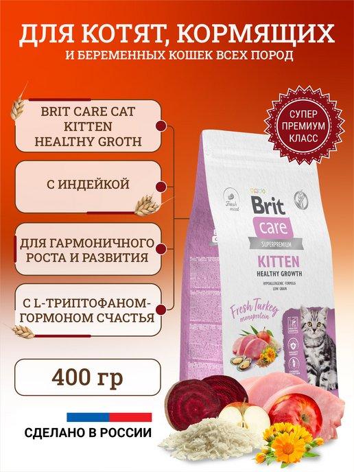 Сухой корм для котят Kitten Healthy Growth 400 г