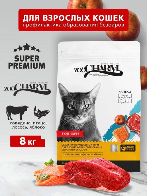 сухой корм для кошек ZooCHARM профилактика безоаров 8 кг