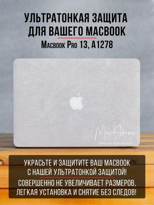 Защитная пленка для MacBook Pro Non Retina 13 A1278