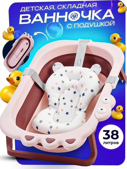 Ванночка для купания новорожденных складная