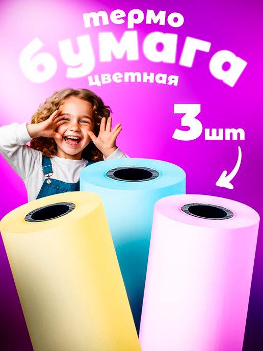 VERSALLE | Цветная бумага для детских мини принтеров и фотоаппаратов