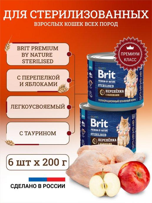 Влажный корм для кошек Sterilised 200 г x 6 шт