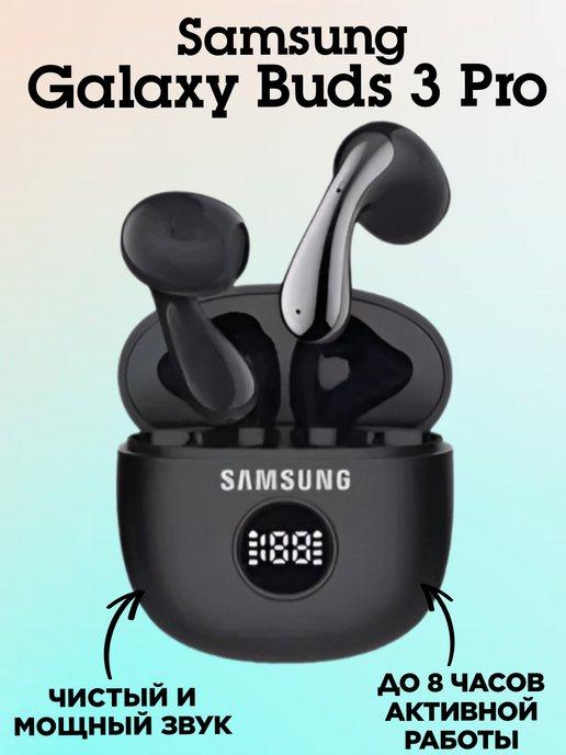 Беспроводные наушники Galaxy Buds Pro 3