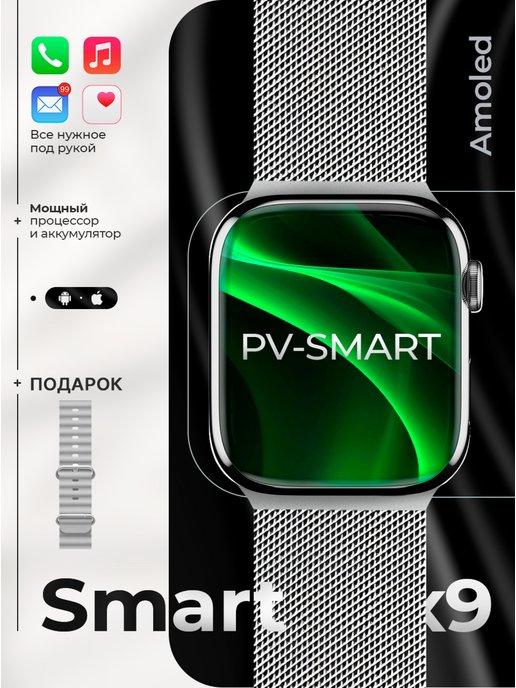 Смарт часы наручные Smart Watch 9 pro