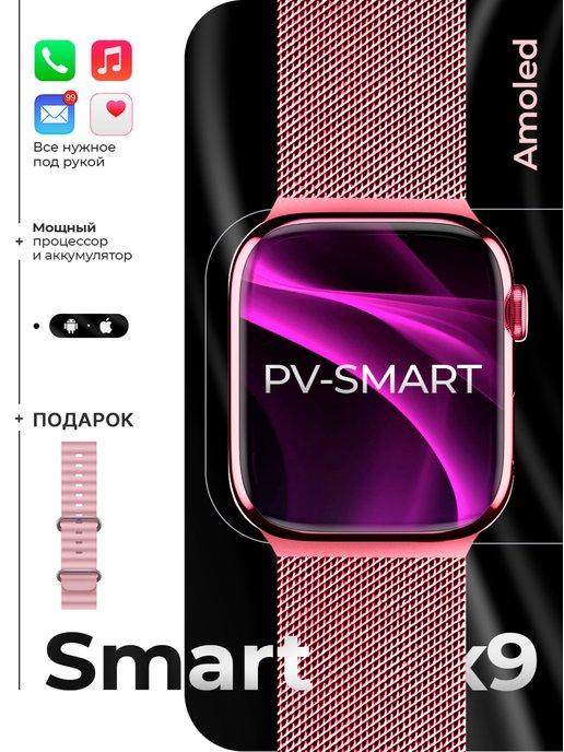 Смарт часы наручные Smart Watch 9 pro