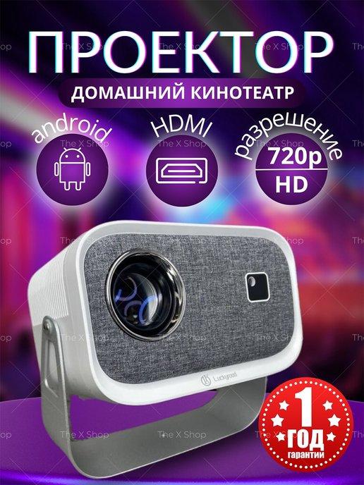 Домашний мини проектор на стену с телефона X9 Luckyroad