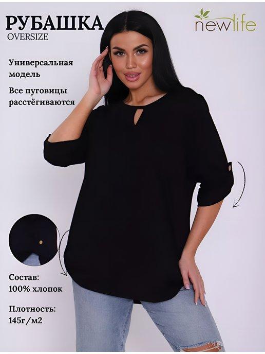 New Life jersey | Туника женская больших размеров