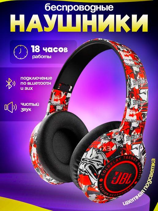 Наушники беспроводные большие JBL