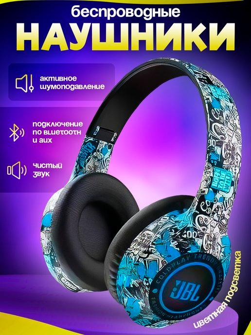 Наушники беспроводные большие JBL