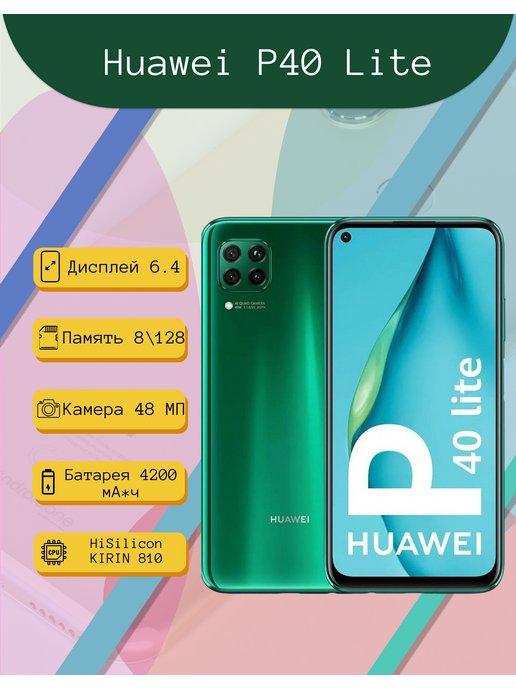 Смартфон Huawei P40 Lite 8 128 зеленый