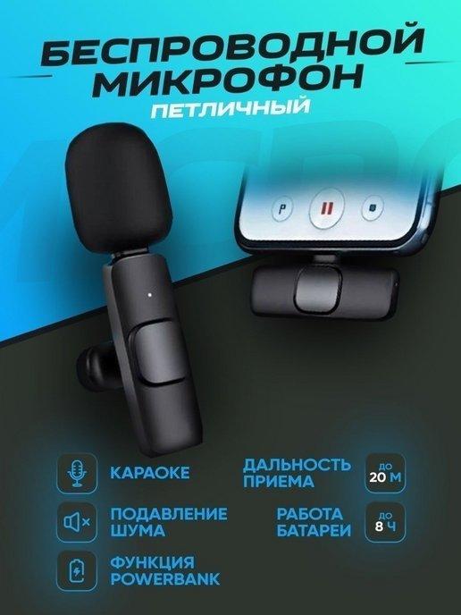 Беспроводный петличный микрофон