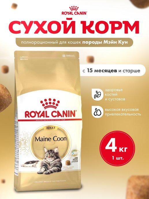 Сухой корм Maine Coon для взрослых кошек 4 кг