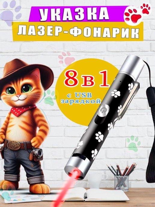 SJStore | Лазерная указка для кошек и собак Игрушка для животных Лазер