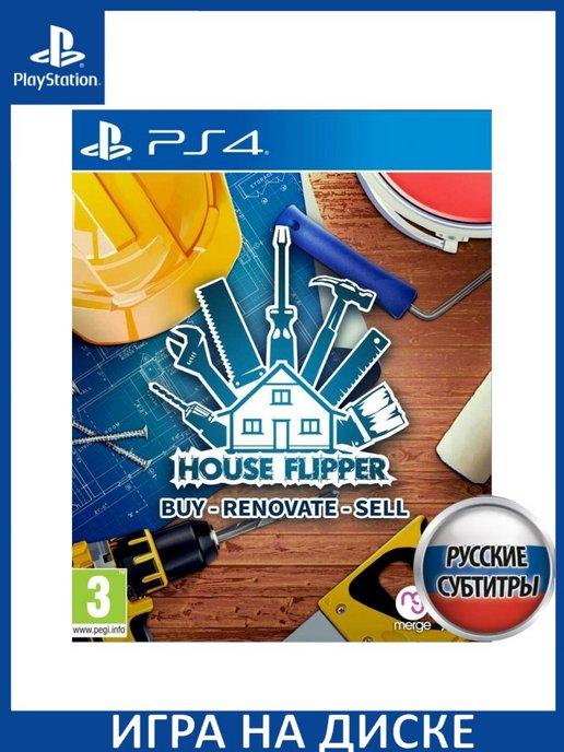 House Flipper Русская Версия PS4 Диск