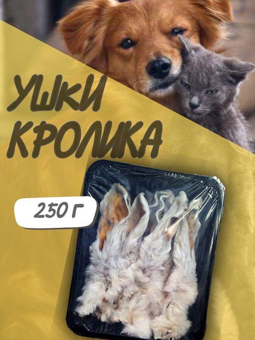 DOGGYDOG | Лакомства для собак Уши Кроличьи 250г