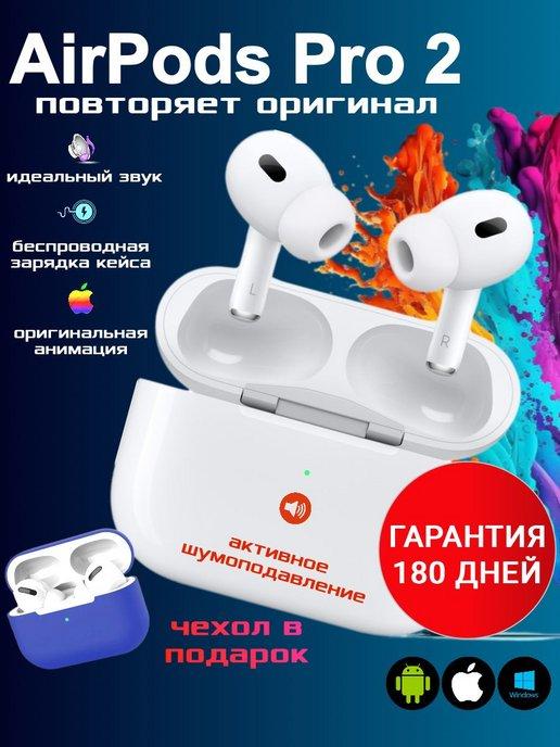 Наушники беспроводные AirPods Pro 2 копия премиум