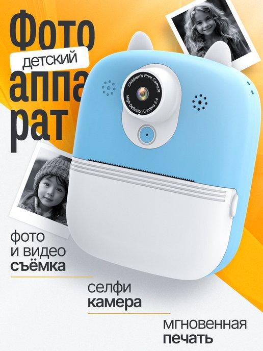 Детский фотоаппарат моментальной печати подарок