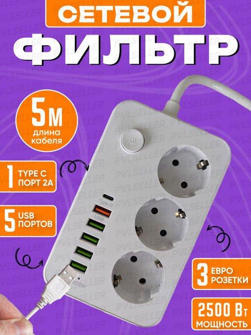 Удлинитель электрический сетевой фильтр с USB и Type C