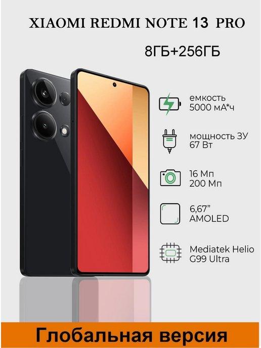 Смартфон Redmi Note 13 Pro 4G 8 256GB Black