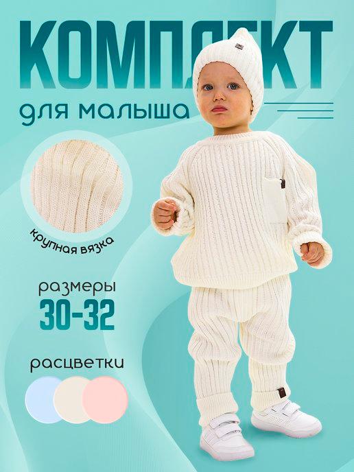 KiddieCouture | Костюм для новорожденных детский