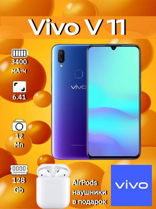 Смартфон V11 6GB+128GB