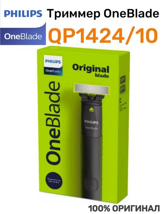 Триммер для бороды и усов Филипс OneBlade (2 насадки)