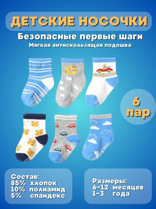 Носки для малышей до года с принтом