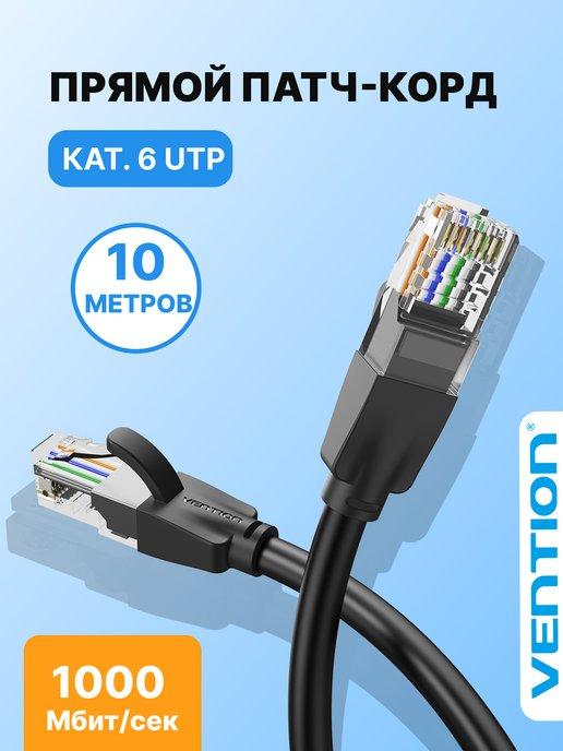 Интернет кабель 10м, коннектор RJ45, cat 6