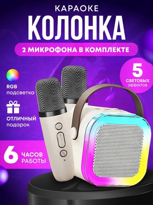 Детская bluetooth колонка караоке с двумя микрофонами