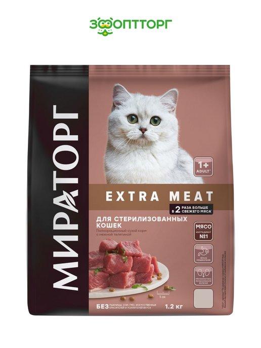 Extra Meat для стерилизованных кошек Телятина, 1,2кг