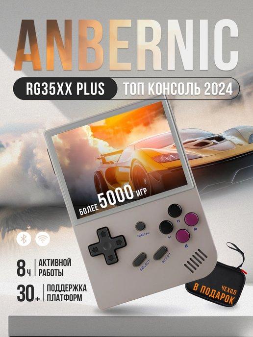 ANBERNIC RG35XX PLUS | ANBERNIC RG35XX PLUS+ портативная игровая ретро консоль