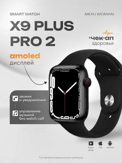 eCost | Смарт часы Smart Watch X9+PRO2