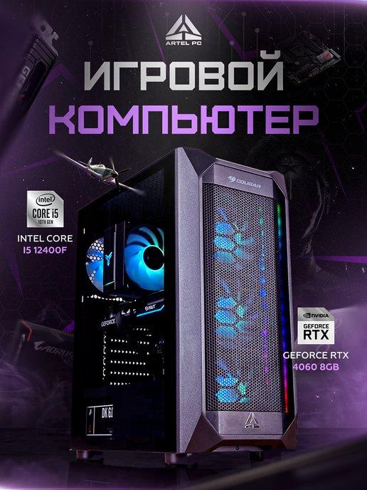 Игровой компьютер Intel Core i5 12400f RTX4060