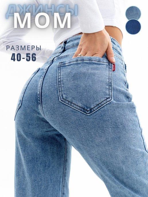 Paradase jeans | Джинсы мом с высокой посадкой бананы mom стрейч зауженные