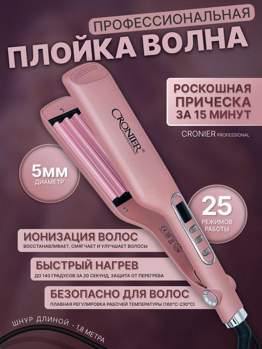 Beauty Wave | Плойка для локонов гофре