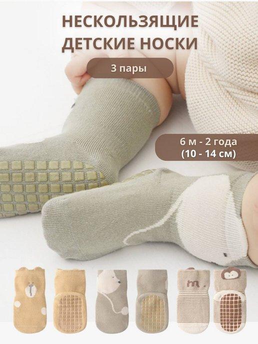 Детские противоскользящие носки набор для новорожденных