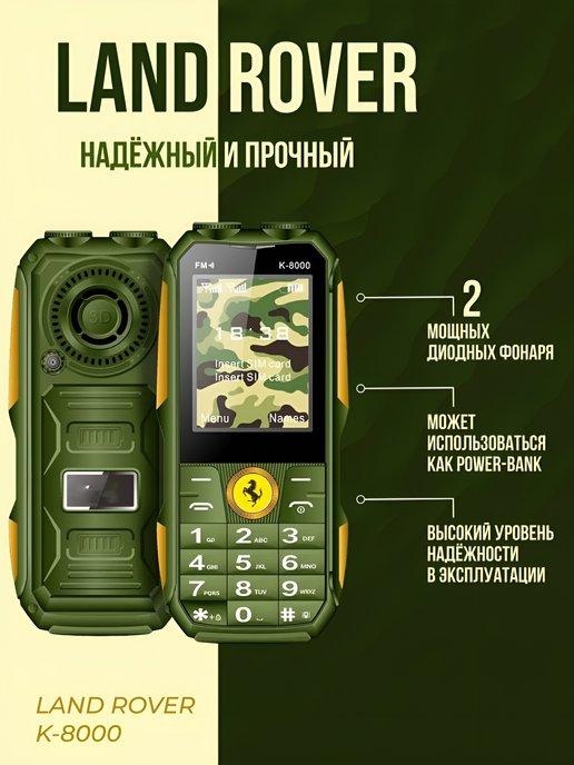 Мобильный телефон противоударный LAND ROVER K 8000