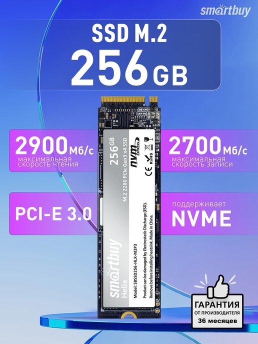 SSD M2 256 Гб NVMe PCIe 3