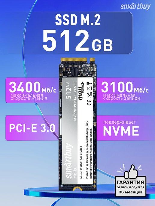 SSD M2 512 Гб NVMe PCIe 3