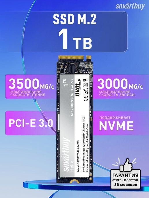 SSD M2 1 ТБ NVMe PCIe 3