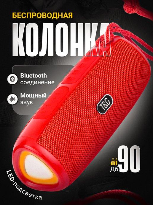 Беспроводная портативная Bluetooth колонка