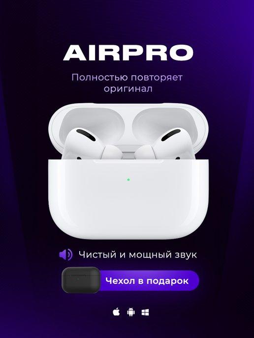Наушники Беспроводные Вакуумные Air pro для телефона