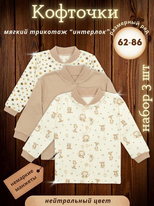 Ульянка | Кофточки для новорожденных детей малышей, комплект 3 шт