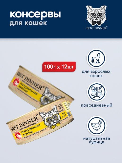 High Premium влажный корм для кошек с курицей 100 г х 12 шт