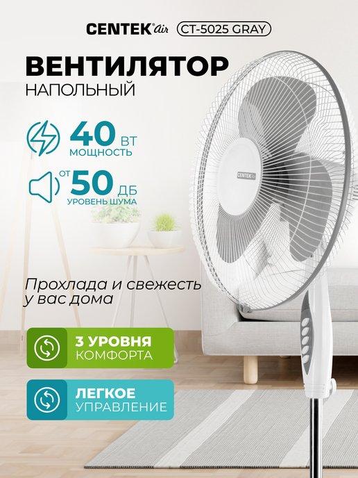 CENTEK | Вентилятор напольный CT-5025 мощный 43 см с подсветкой